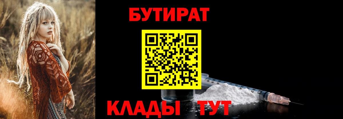 БУТИРАТ бутандиол Хасавюрт