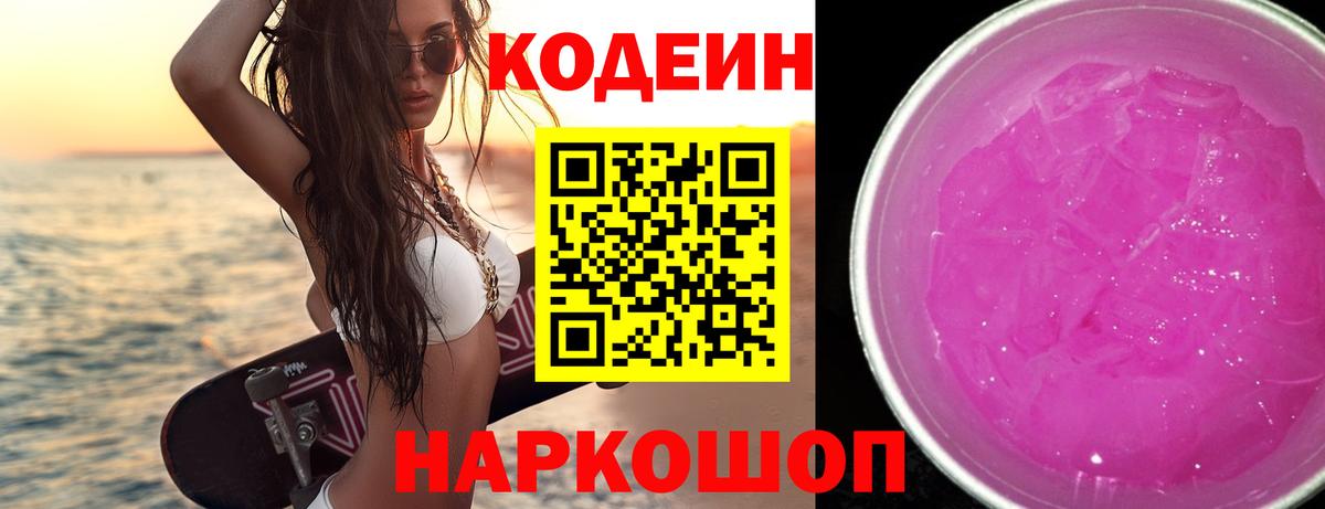 Хасавюрт  Кодеин Purple Drank  Кодеин Purple Drank  Вход с VPN 