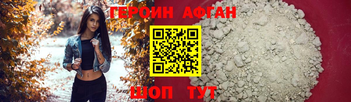 Героин Афган  Вход с VPN  Хасавюрт 