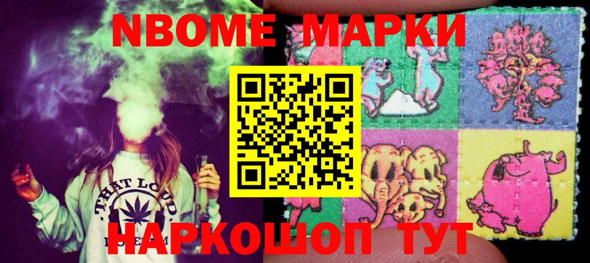 Марки N-bome 1,8мг  Марки N-bome 1,8мг  Вход с VPN  Хасавюрт 